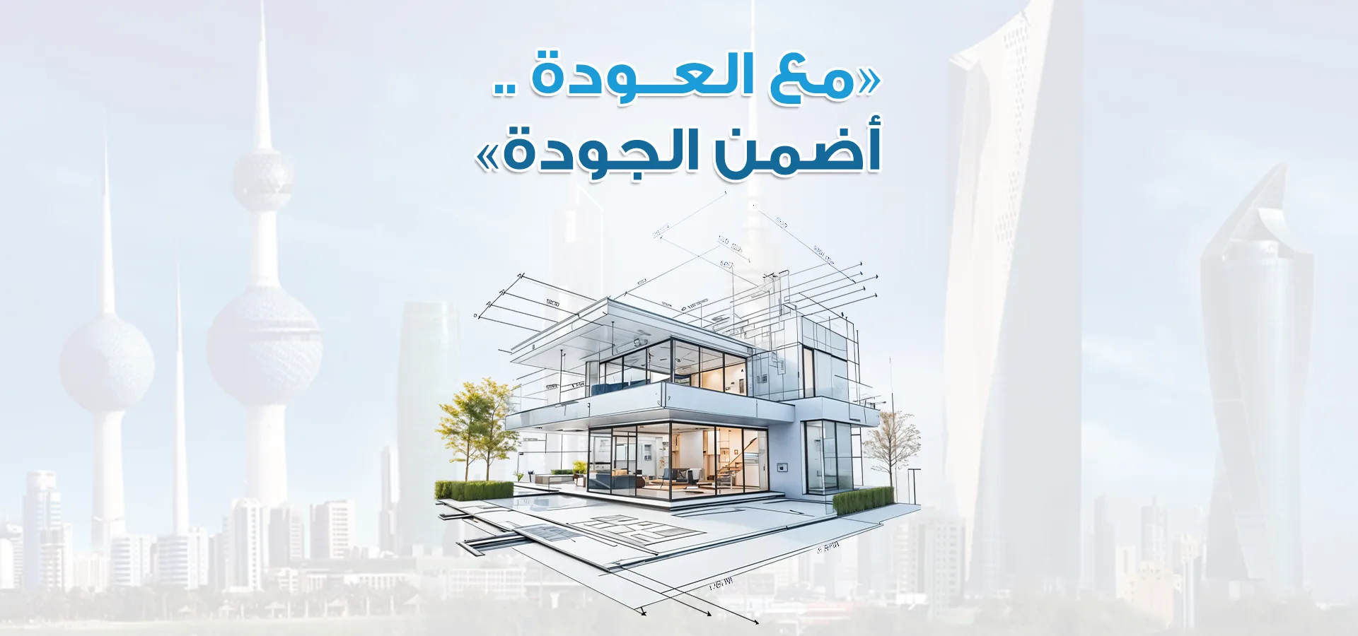 شركة العودة للمقاولات