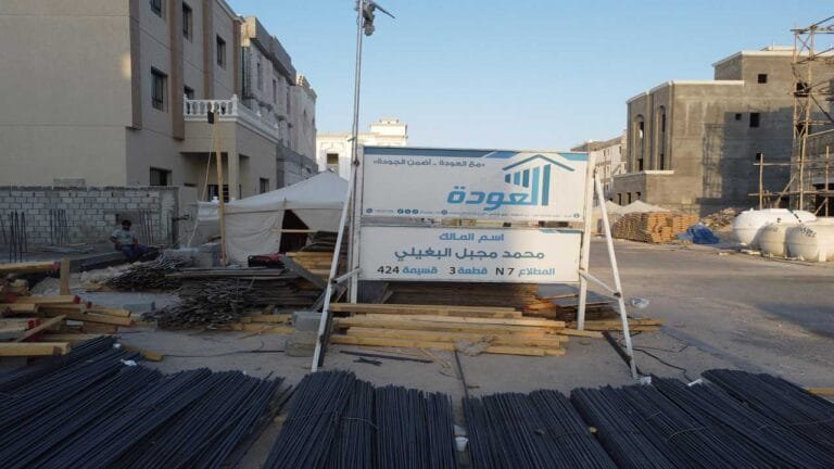 مقاول عام في الكويت