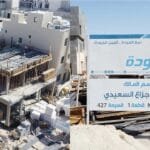 تدابير السلامة في قطاع البناء في الكويت